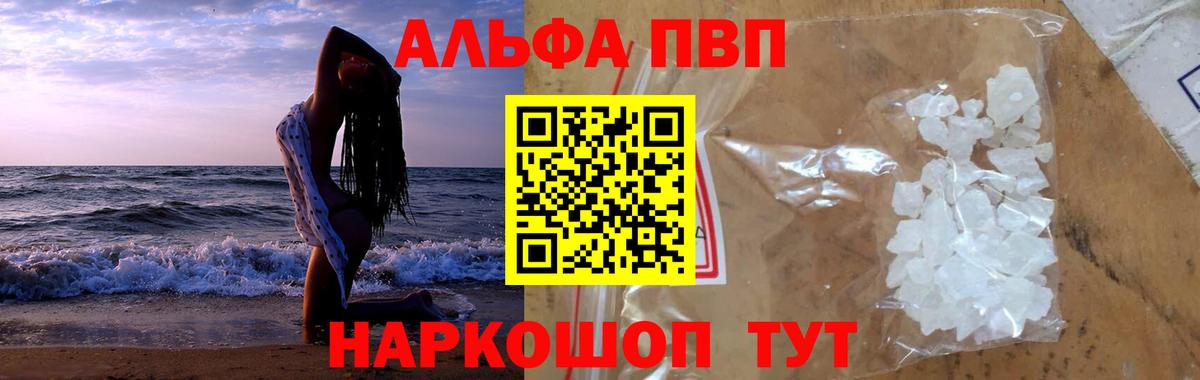 Ивантеевка  Альфа ПВП мука  купить наркотик  Вход с VPN  Альфа ПВП 