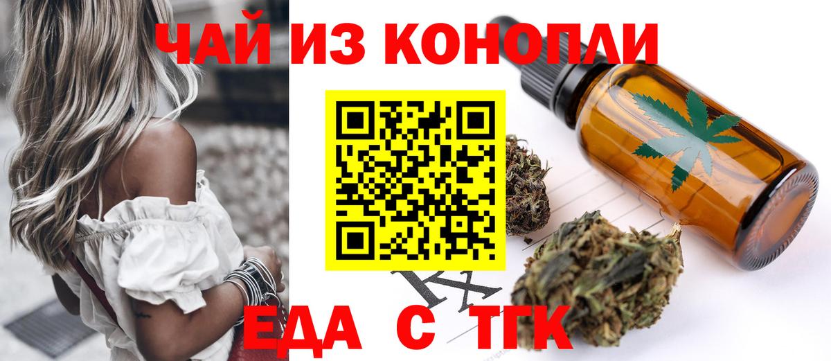 Еда ТГК конопля  Вход с VPN  Ивантеевка 