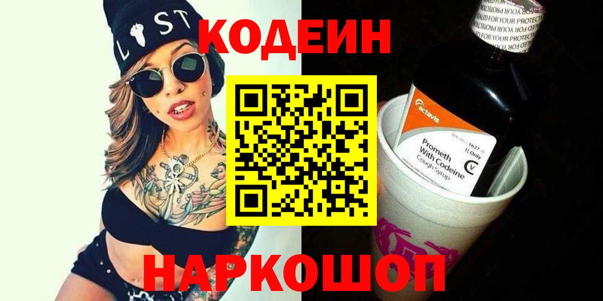 Кодеиновый сироп Lean Purple Drank Ивантеевка