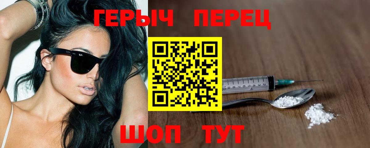 Героин Heroin Ивантеевка