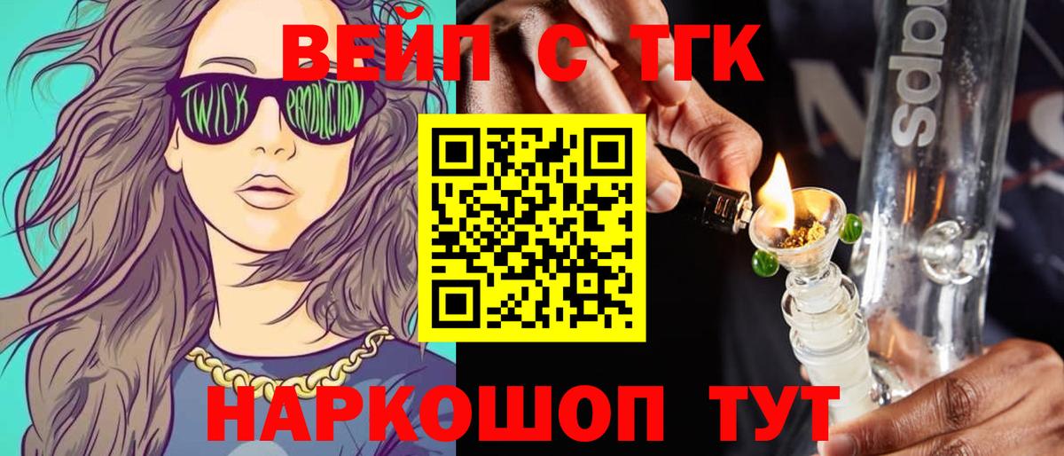 ТГК вейп Ивантеевка